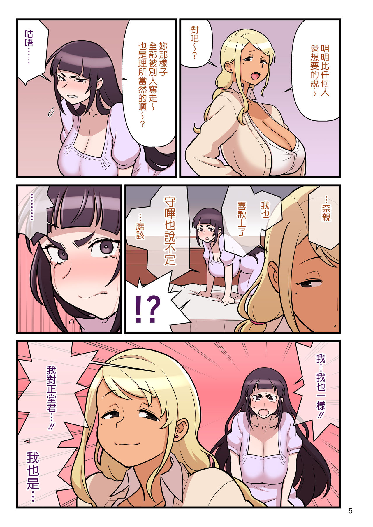 [Kakuzato-ichi (Kakuzatou)] Kuro Gal VS Fuuki Iin - Black Gal VS Prefect 2 [Chinese] page 7 full