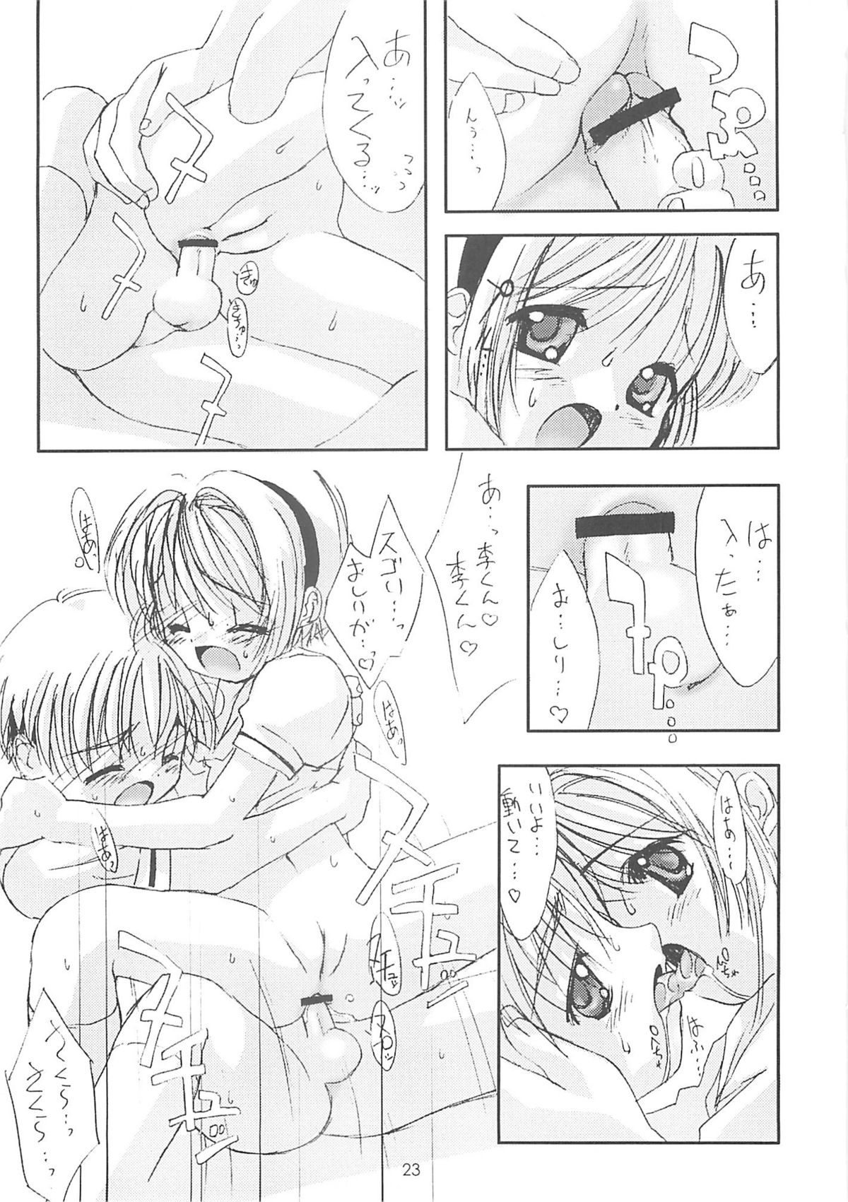(C58) [Chokudoukan (Hormone Koijirou, Marcy Dog)] Please Teach Me 3 (Cardcaptor Sakura) page 24 full