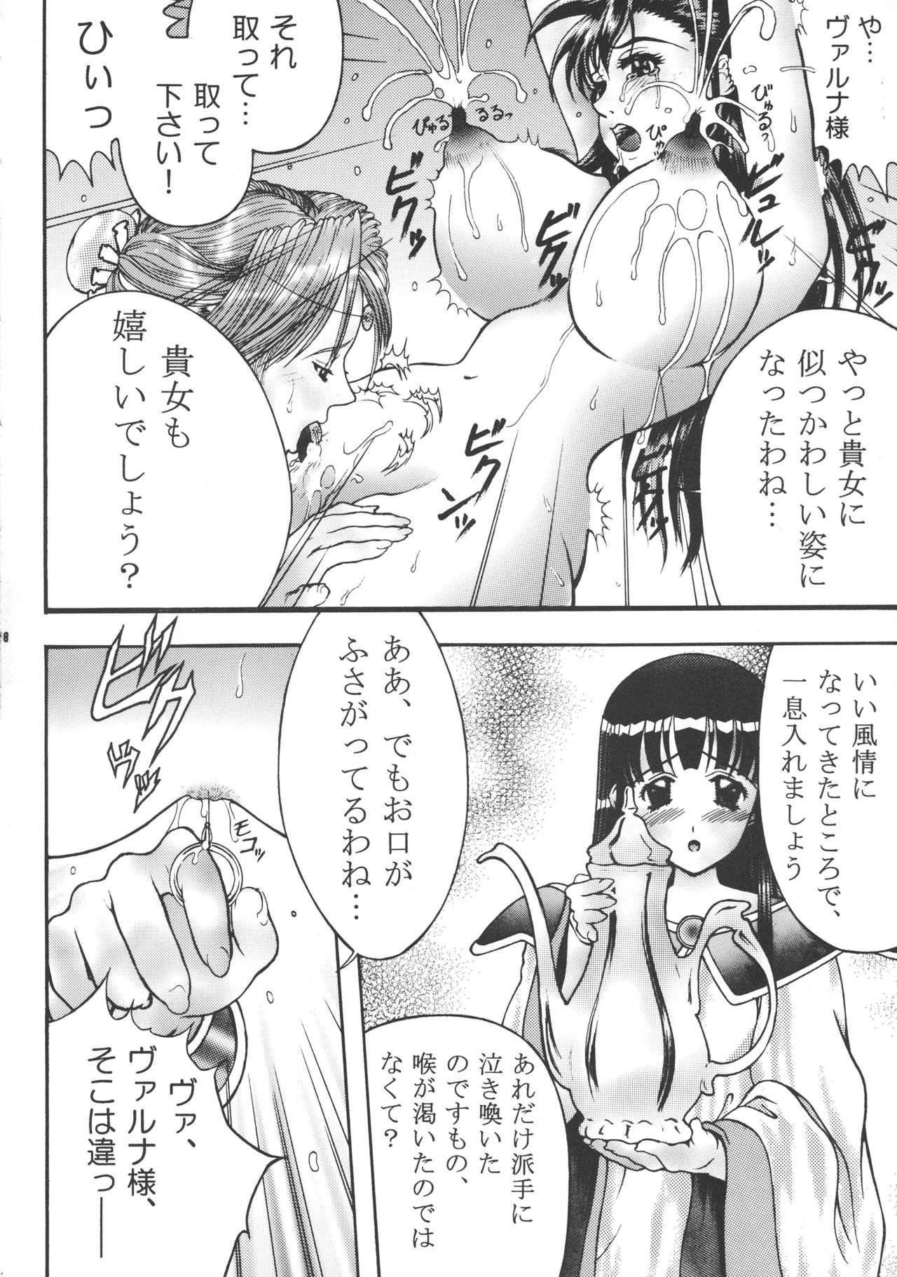 (C68) [SHAGWELL, T2000 (Isshiki Nishiki)] Against Black Shadow (Mugen Senshi Valis) page 16 full