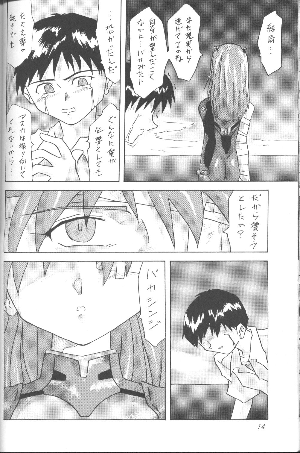 [Utamaru Press (Utamaru Mikio)] ASUKA Itoshisa o, Kimi ni (Neon Genesis Evangelion) page 13 full