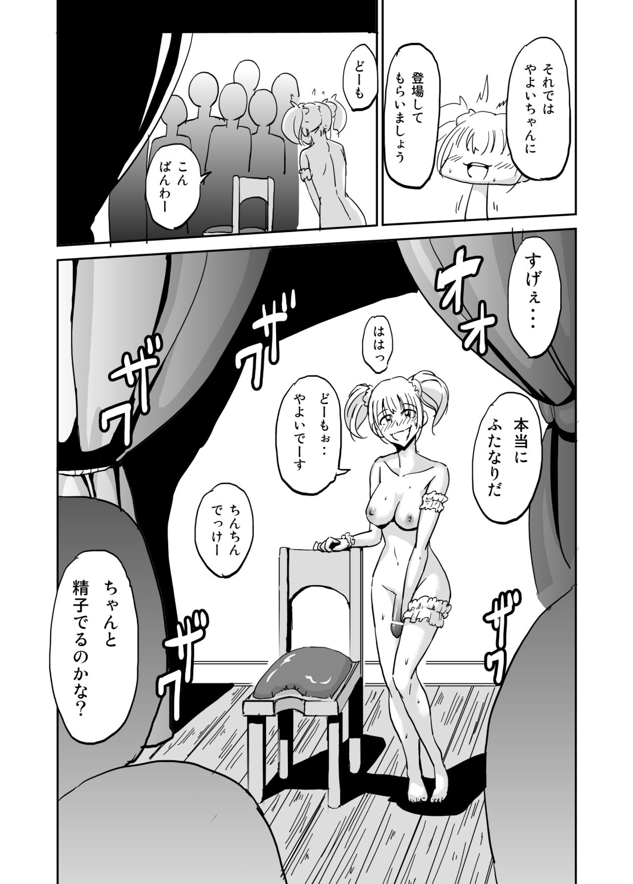 [Mumeiya] Mayonaka no Futanari Chitsuiki Meijin Yayoi-chan page 4 full