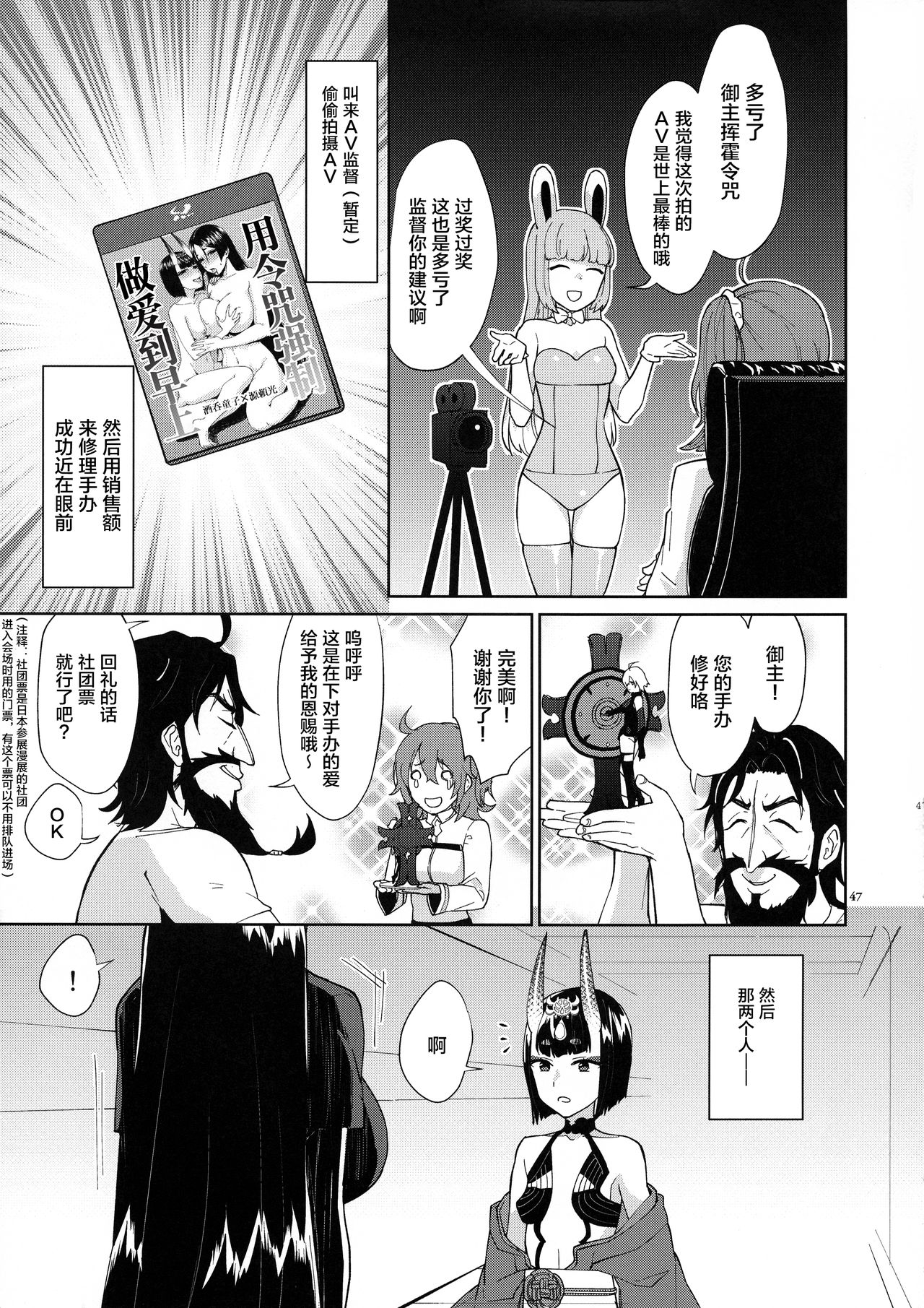 (C94) [Manmanya (Titiduki)] Kugutsu no Ori (Fate/Grand Order) [Chinese] [黎欧x新桥月白日语社] page 46 full