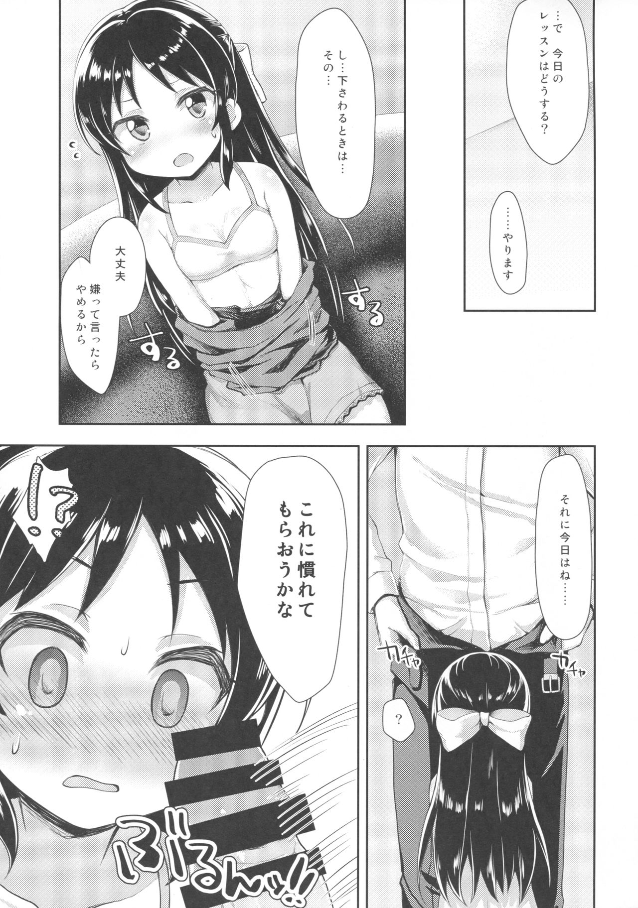 (C93) [Staccato・Squirrel (Imachi)] Charming Growing (THE IDOLM@STER CINDERELLA GIRLS) page 10 full