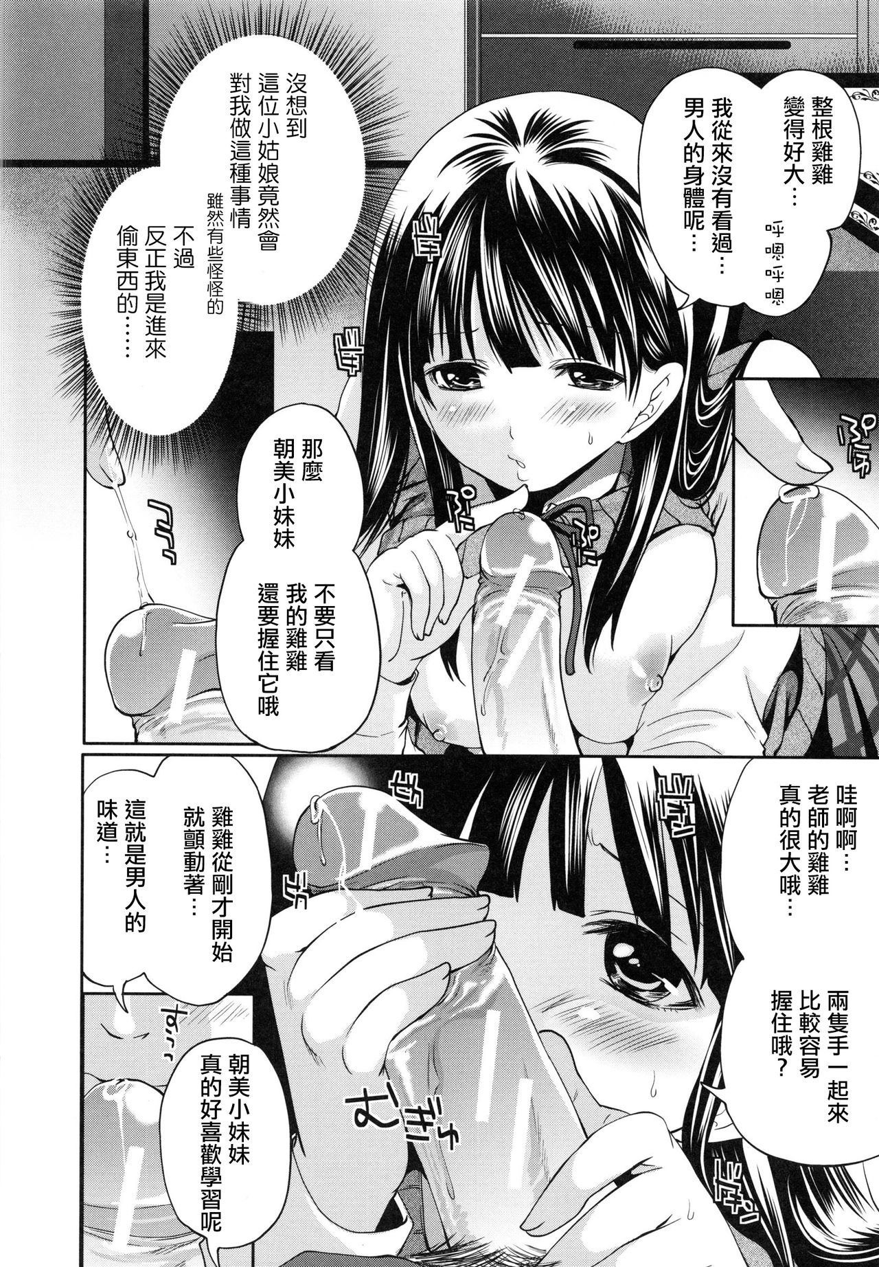 [Miyahara Ayumu] Tennen Ojou-sama to Nise Katekyou (Koi Iro Otome) [Chinese] [開坑快過射精蟻速劣質嵌字漢化組] page 12 full