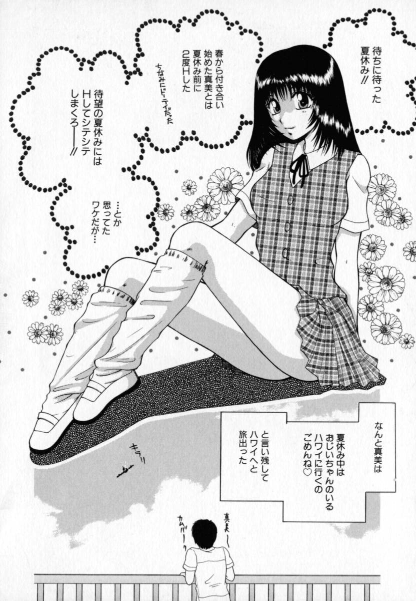 [Yamano Kitsune] Pink Carmel page 41 full