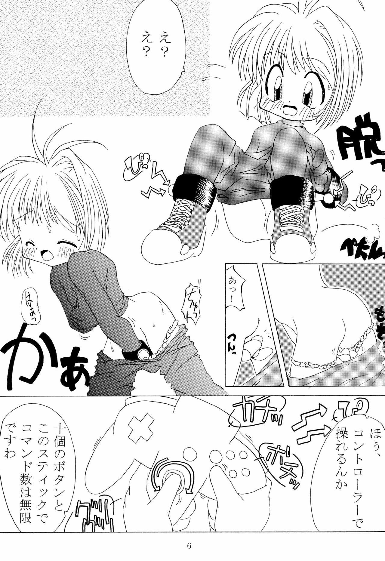 [BM-dan (Various)] BABELCAPTOR (Various) page 8 full