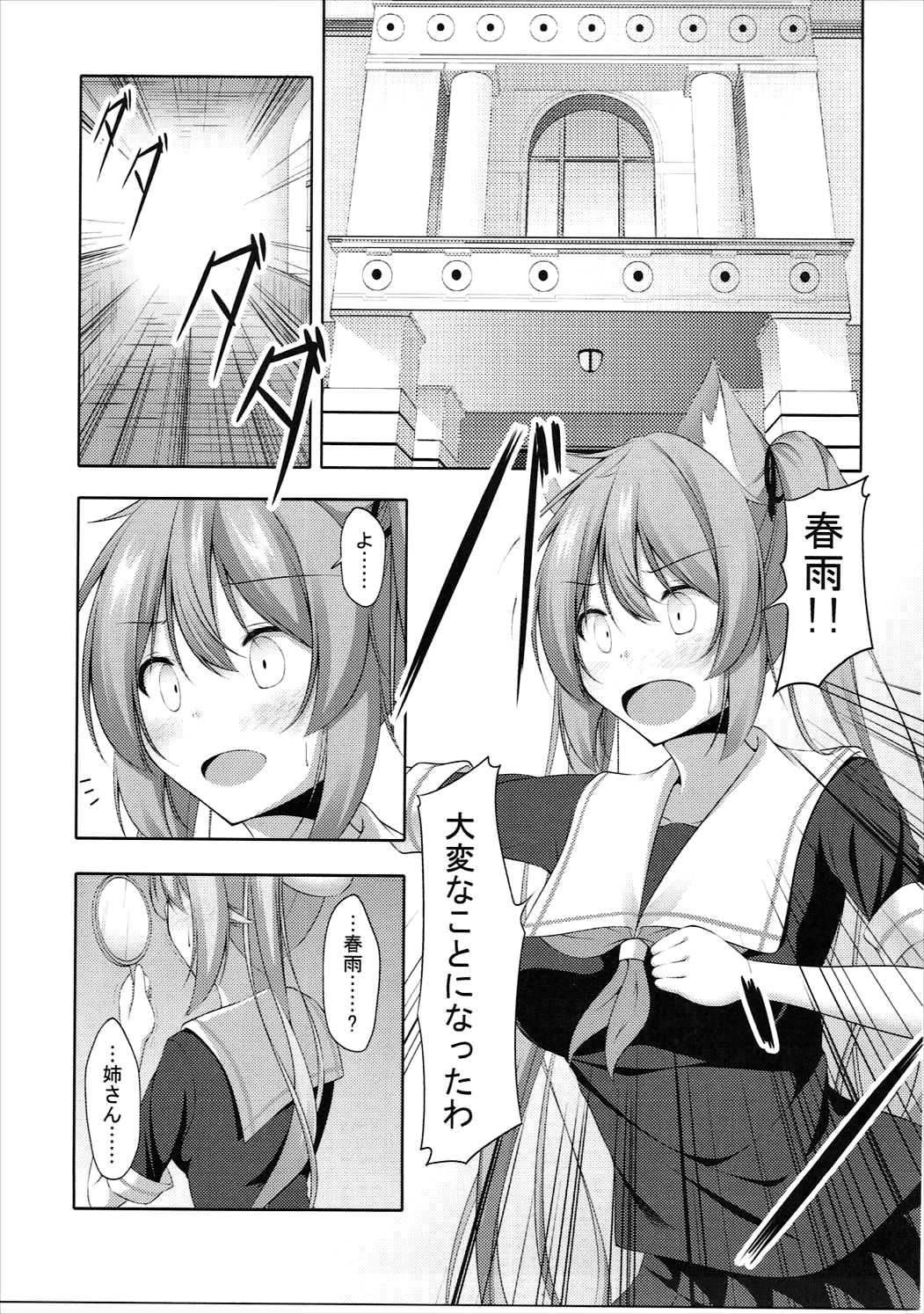 (Mimiket 36) [Yokazetei (Narukami Ginryu)] MuraHaru Nyannyan (Kantai Collection -KanColle-) page 4 full
