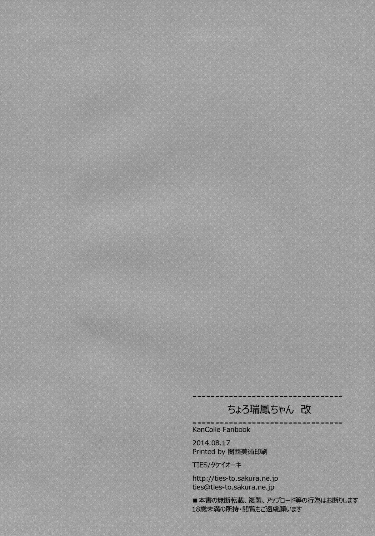 (C86) [TIES (Takei Ooki)] Choro Zuihou-chan Kai (Kantai Collection -KanColle-) [English] [EHCOVE] page 29 full