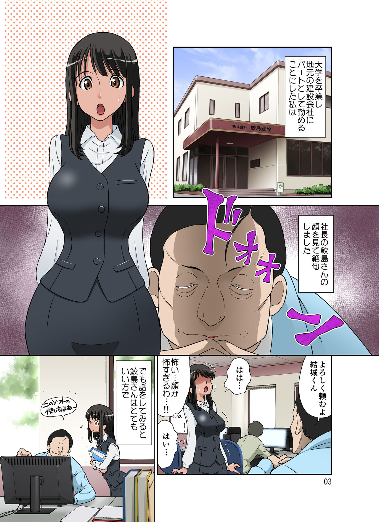 [DOZA Village (Dozamura)] Samejima Shachou wa Keisanpu ga Osuki [Digital] page 53 full