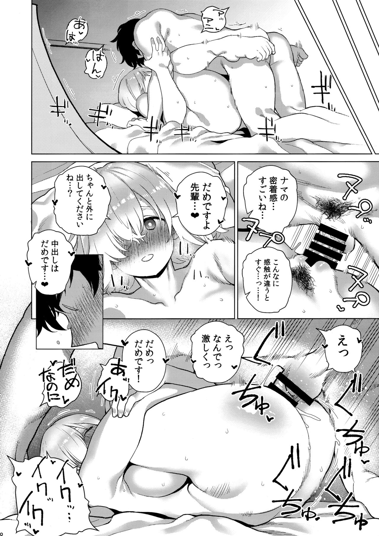 (C95) [Fuantei (Furari)] Masaka Ano Kawaii Kouhai ni Nekomi o Osowareteita nante (Fate/Grand Order) page 27 full