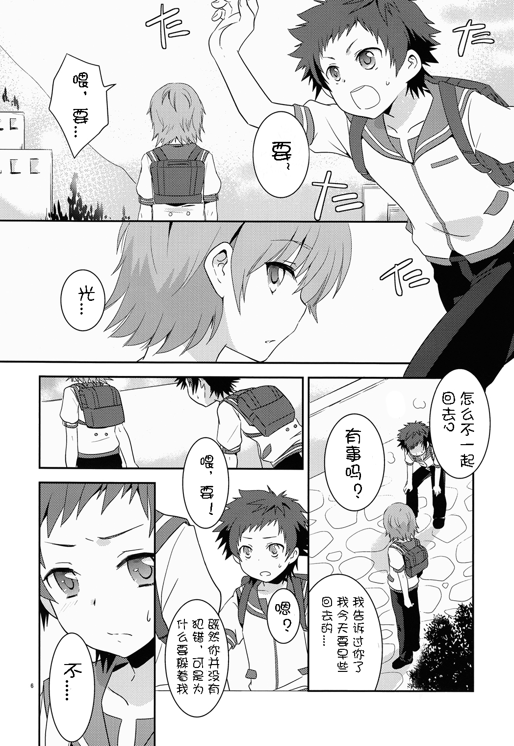 (C85) [Ad-Hoc (Gonbuto)] Umi ni Konjiru Hi (Nagi no Asukara) [Chinese] [社会蛀虫个人汉化] [Decensored] page 4 full