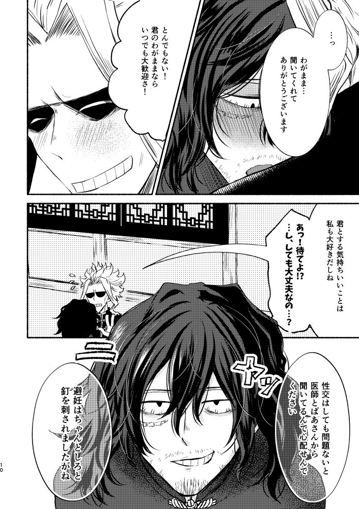 [Tokuni Nashi (Nyaro)] Chinoiserie Creampie Shoya Hen (Boku no Hero Academia) [Digital] page 9 full