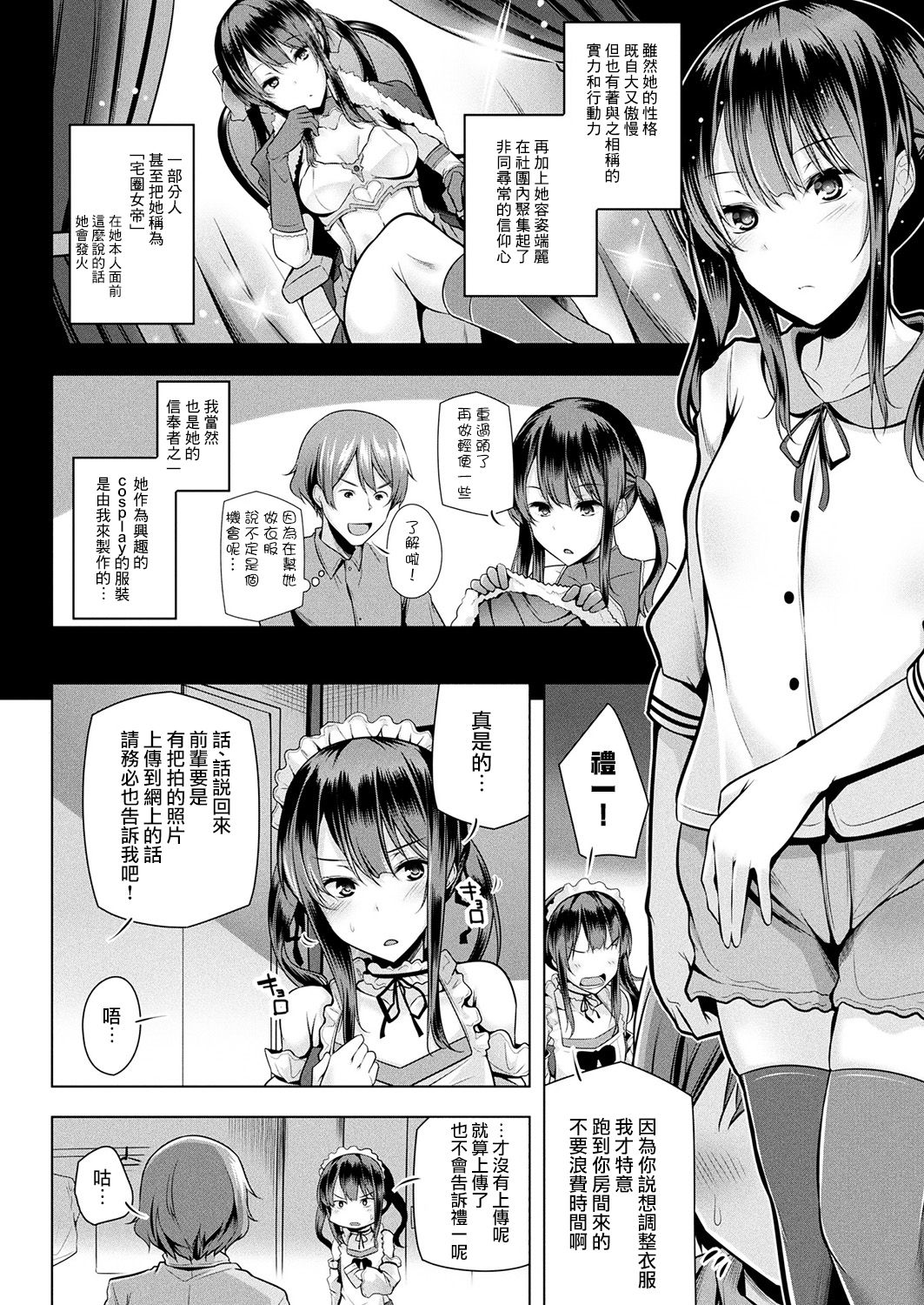 [Yoshida] COSTRAP (COMIC Unreal 2017-10 Vol. 69) [Chinese] [兔司姬漢化組] [Digital] page 3 full