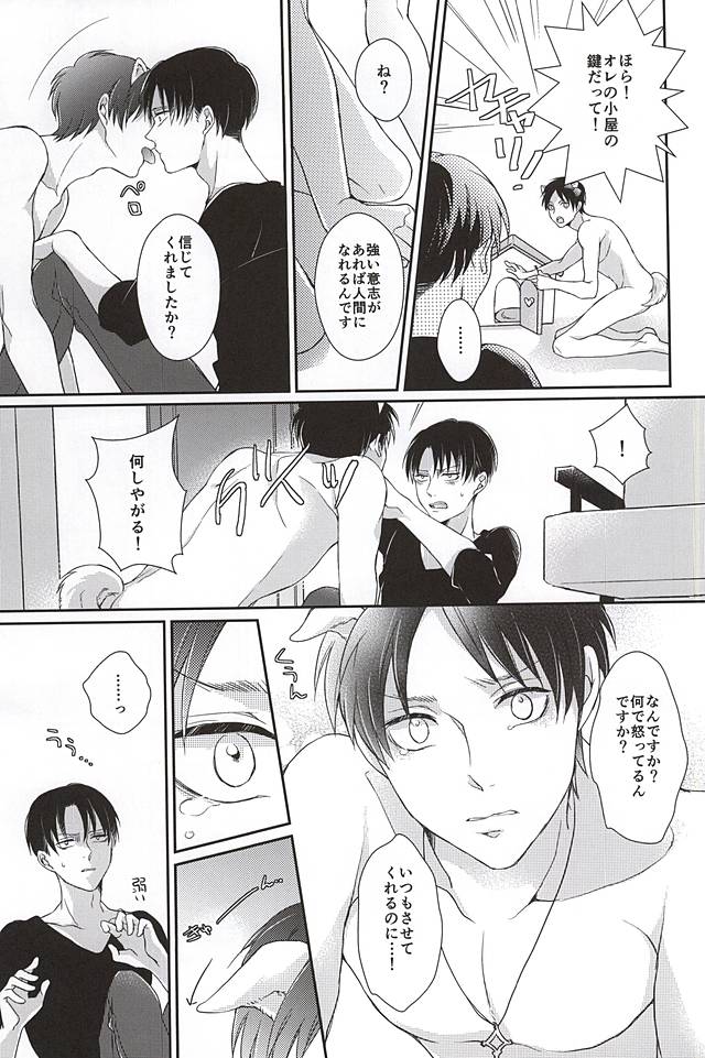 (SPARK10) [*MYM* (Asakura)] Wan Love! (Shingeki no Kyojin) page 12 full