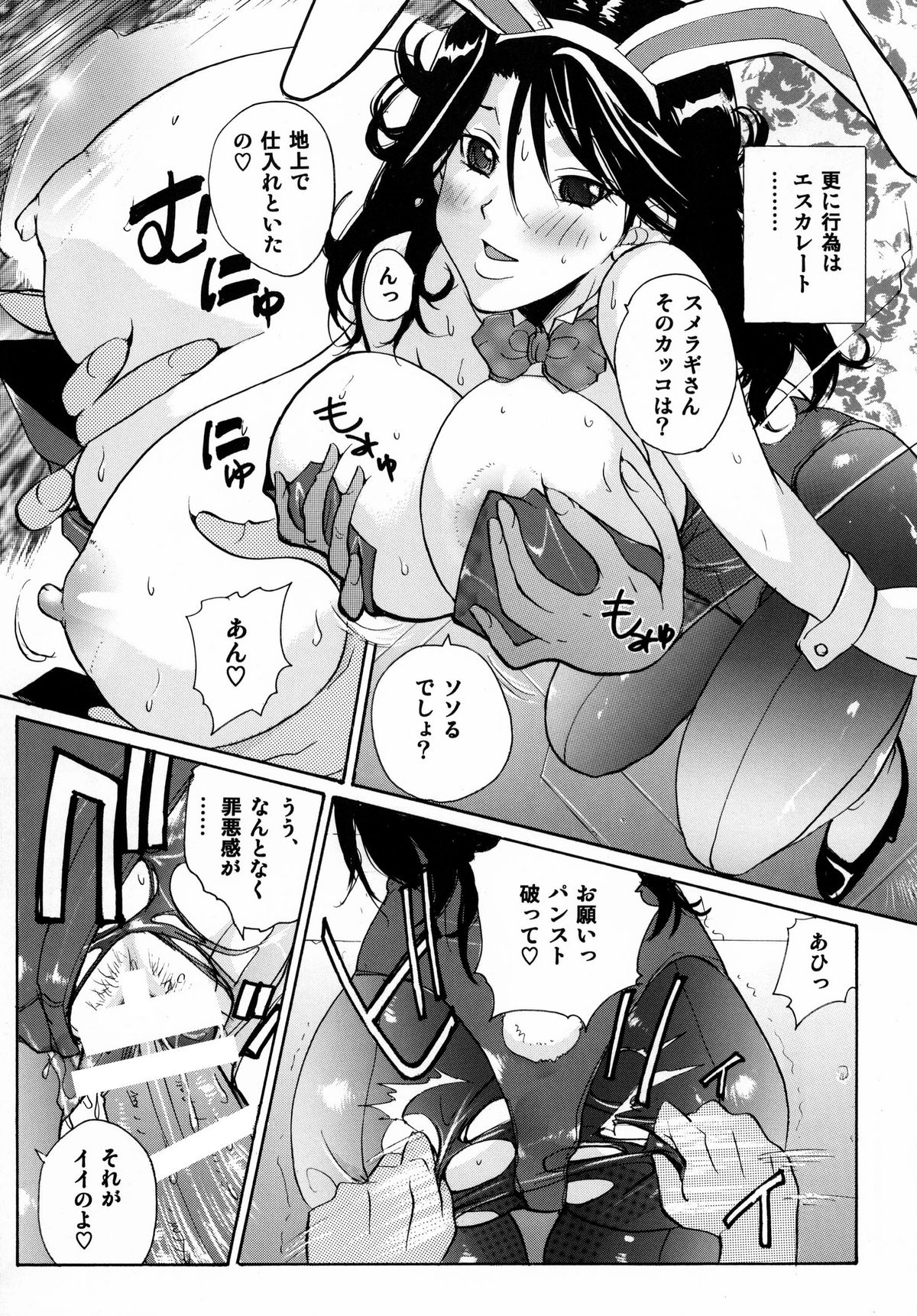 [Ucky Labo (Kika = Zaru)] Senjutsh Yohoushi Sumeragi-san no Ikenai Keikaku (Gundam 00) page 17 full
