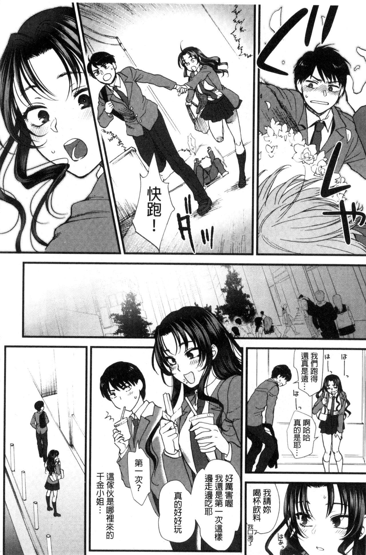 [Syoukaki] Yawaraka na Taion | 軟玉溫香的體溫 [Chinese] page 20 full