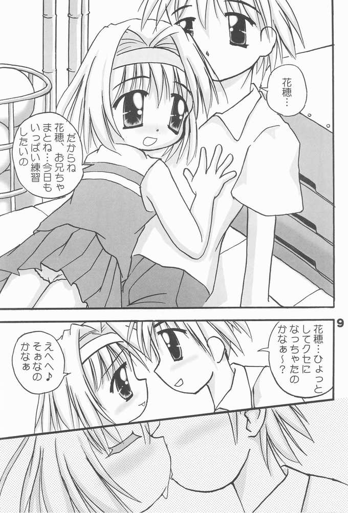 (C60) [multi★task! (Takeyabu☆)] Oniichama, Oshiete♪ Tell me how to... (Sister Princess) page 5 full