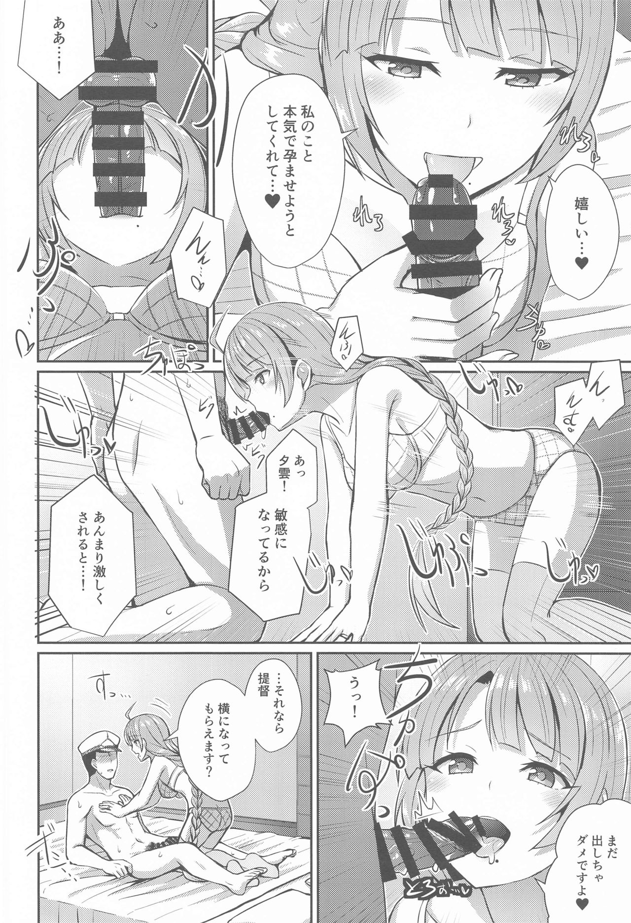 (Kobe Kawasaki Zousen Collection 7) [L5EX (Kamelie)] Yuugumo no Hoshii Mono (Kantai Collection -KanColle-) page 11 full