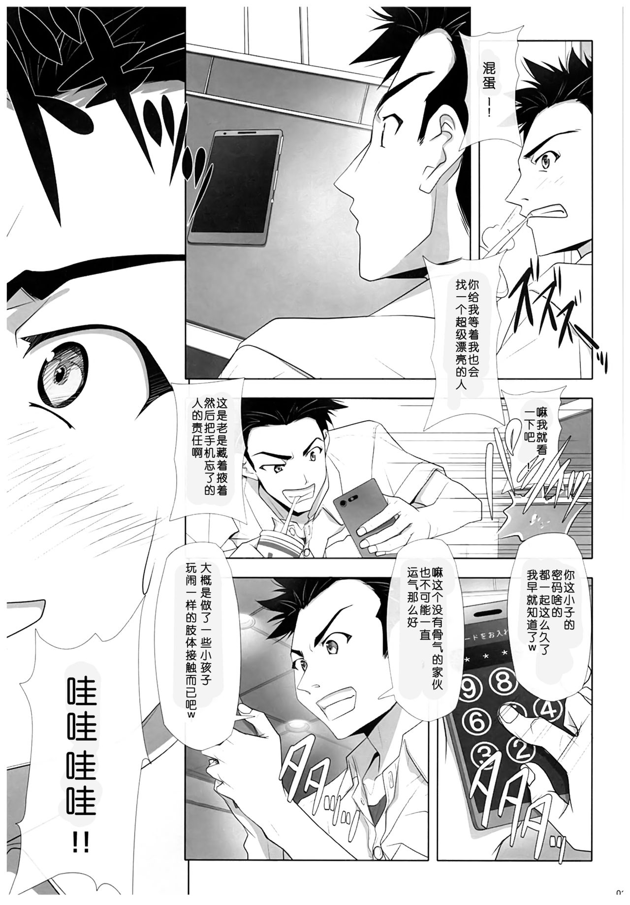 (C93) [IRODORI (SOYOSOYO)] Netorare no Toriko [Chinese] [寂月汉化组X脸肿汉化组] page 11 full