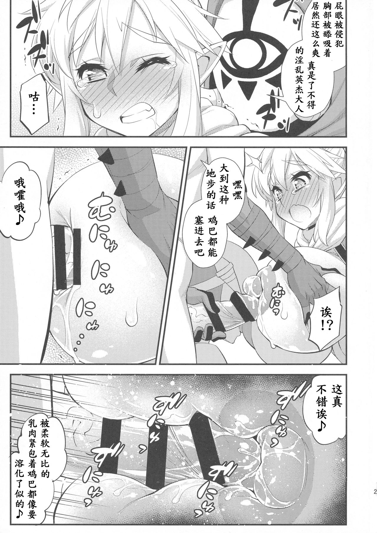 (C94) [Katooya (Katou Jun)] Ibuki no Yuusha Kyousei Kyonyuuka Kikiippatsu! (The Legend of Zelda: Breath of the Wild) [Chinese] [鬼畜王汉化组] page 21 full