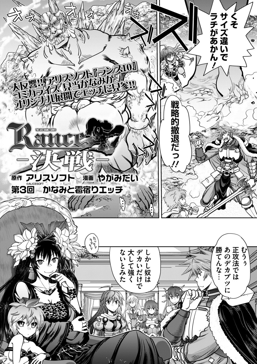 [Yagami Dai] Rance 10 -Kessen- Ch 03-05 page 1 full