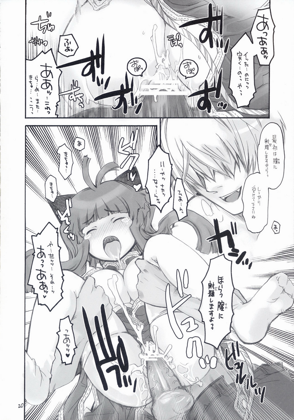 (C67) [Seinansei ni Kagayakeru Hoshi (Morino Papiko)] Ragnarok Yawa Level.5 (Ragnarok Online) page 19 full