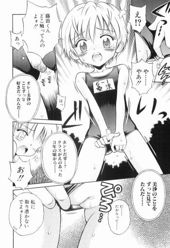 [Tamachi Yuki] WHITE LOLITA - page 29