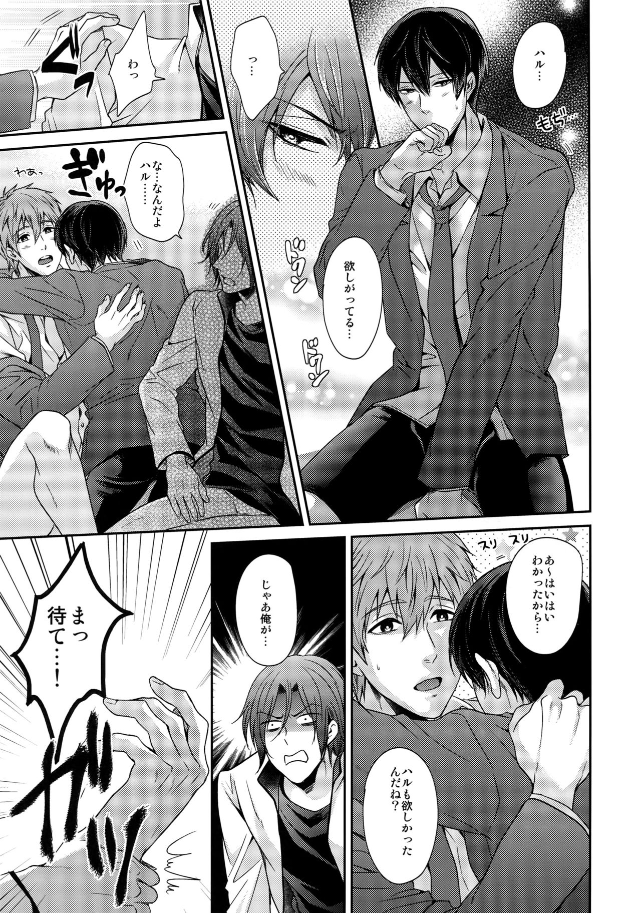 (C92) [Karaage Of The Year (Karaage Muchio)] Otonamuke Free! no Freedom na Matome (Free!) page 26 full