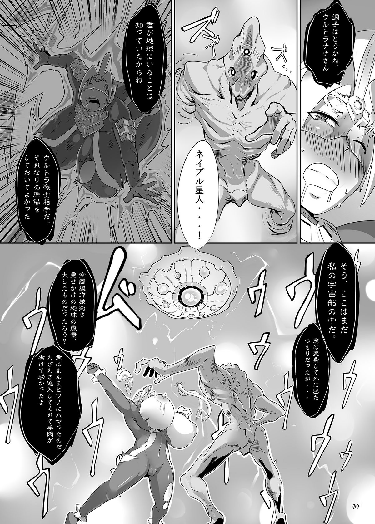 [Sasaki Maru (Sasaki Tatsuya)] Ultra Nana-san (Ultraman) [Digital] page 8 full