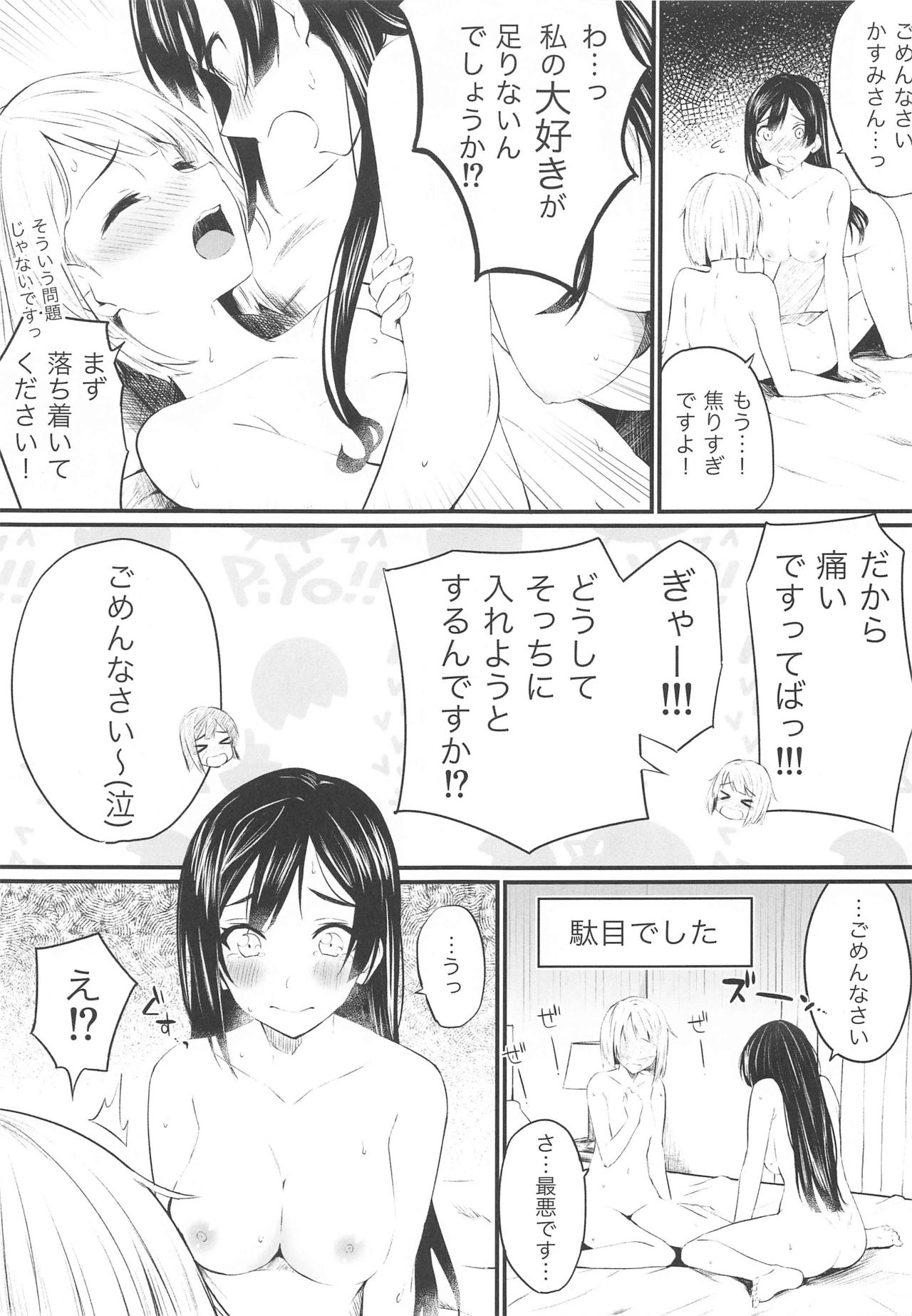 (Bokura no Love Live! 26) [Kitaku Jikan (Kitaku)] Dokidoki Euphoria (Love Live! Nijigasaki High School Idol Club) page 7 full