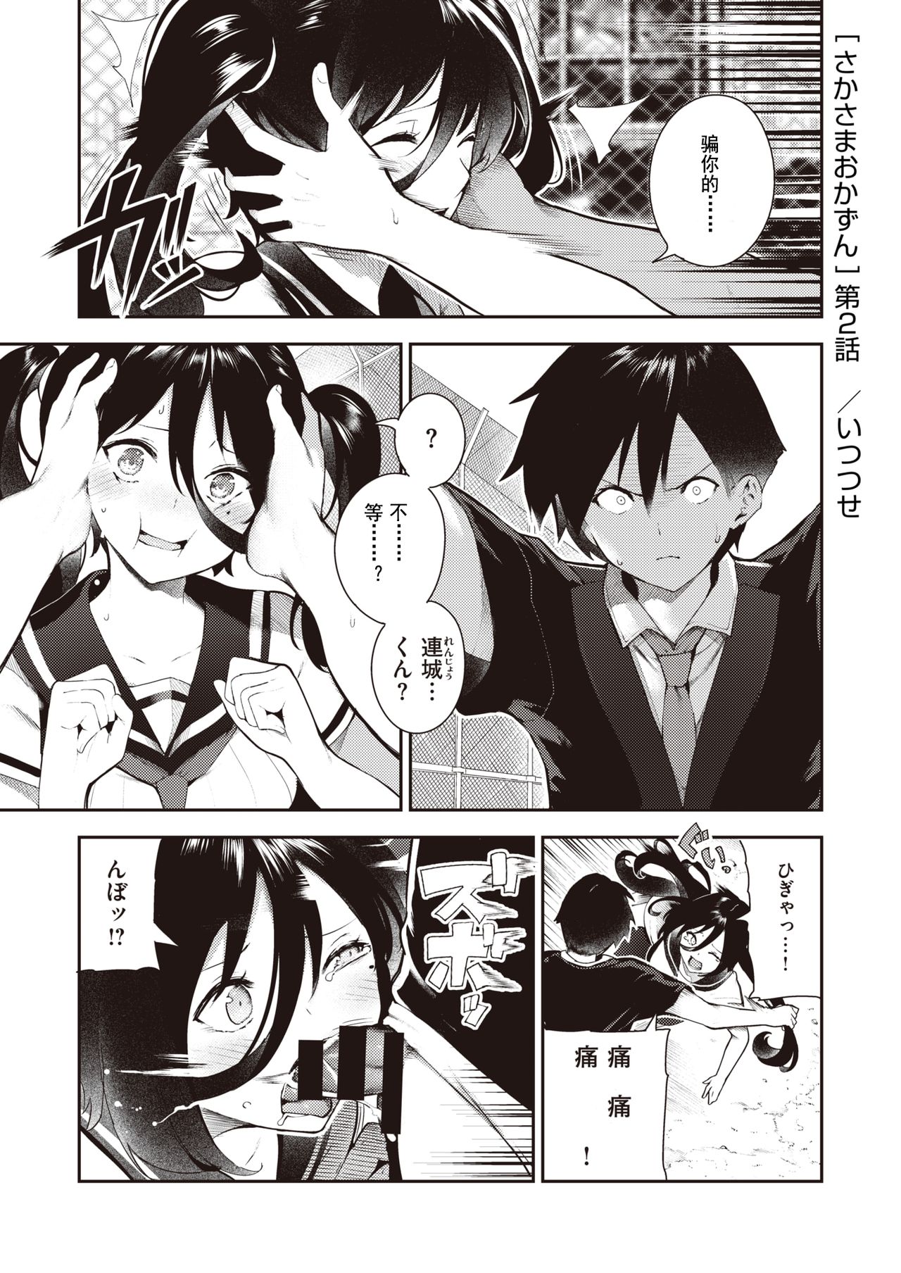 [いつつせ] さかさまおかずん2 [中国翻訳] page 1 full