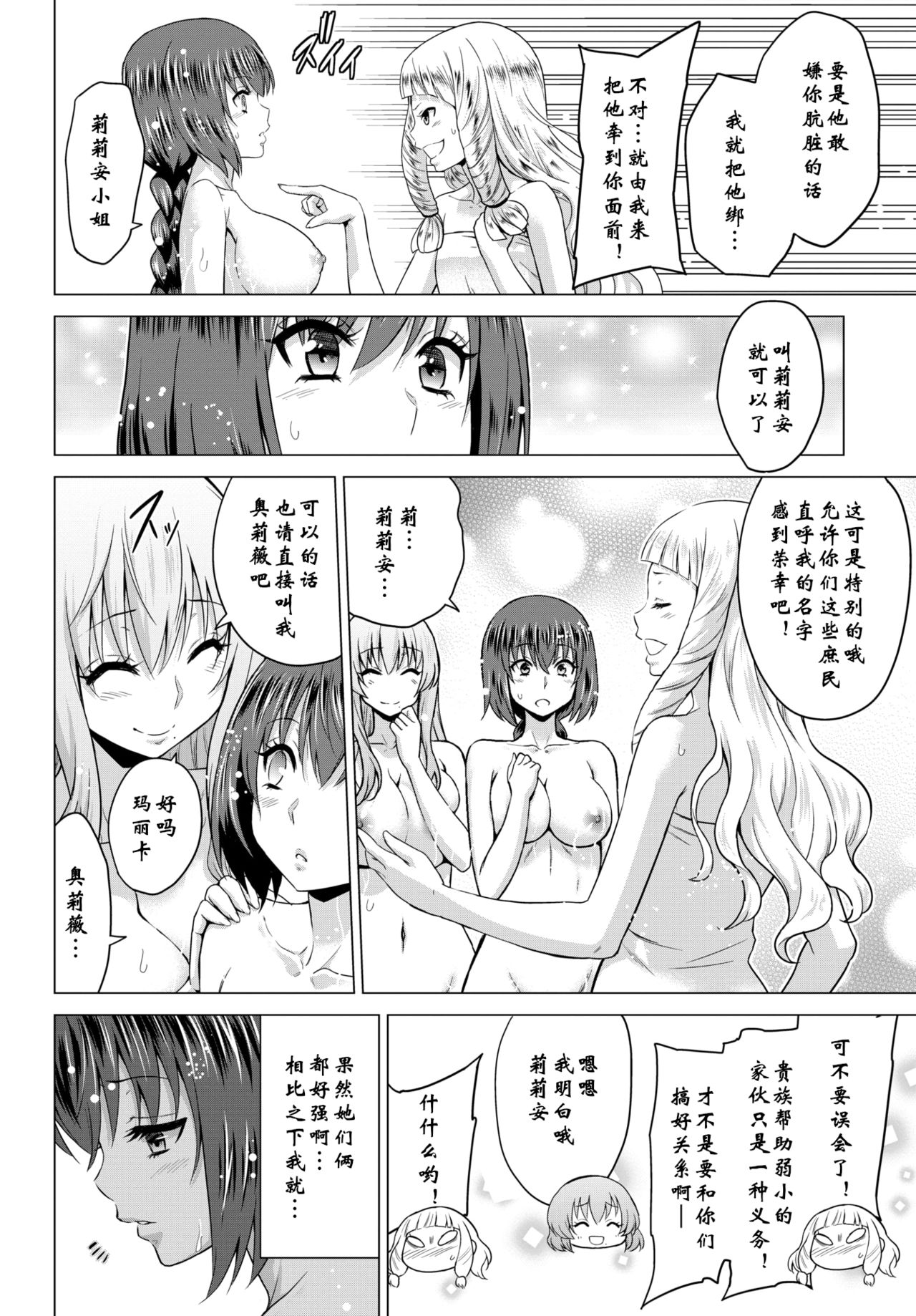 [Yamada Gogogo] Seijo no Rakuin -Annunciation of despair- #02 (COMIC BAVEL 2020-03) [Chinese] [鬼刀大米汉化] [Digital] page 26 full