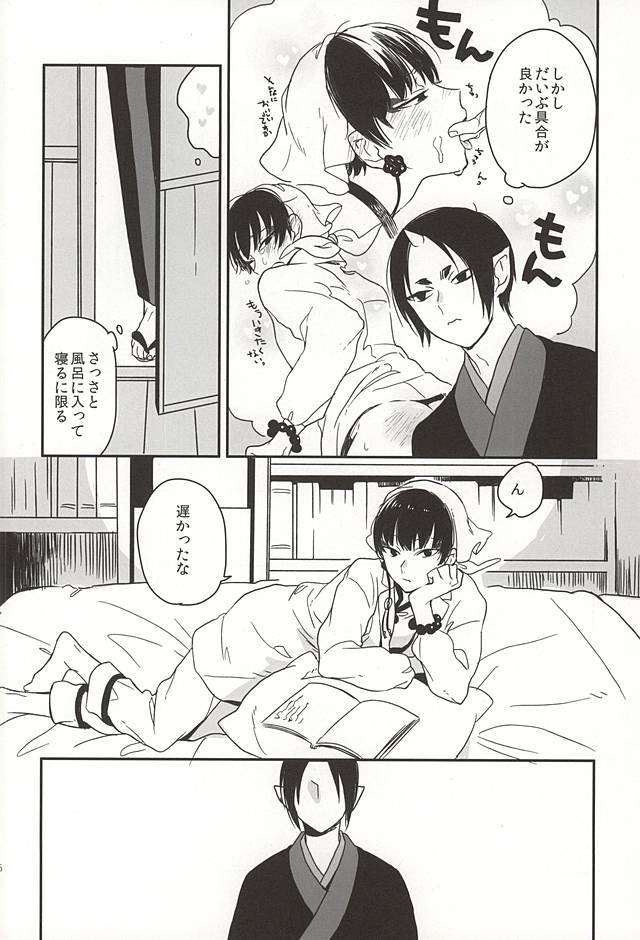 (Koi no Tougenkyou ~Mofumofu Paradise~ 4) [MOMO (Nami)] Shinjitsu no Kuchi (Hoozuki no Reitetsu) page 13 full