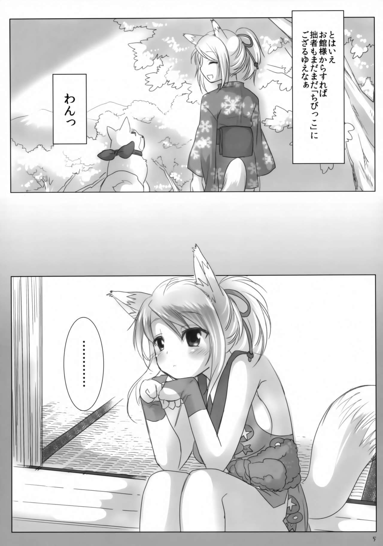 (C84) [Nac. (Tf)] Kitsune no Hitori Asobi (DOG DAYS) page 4 full