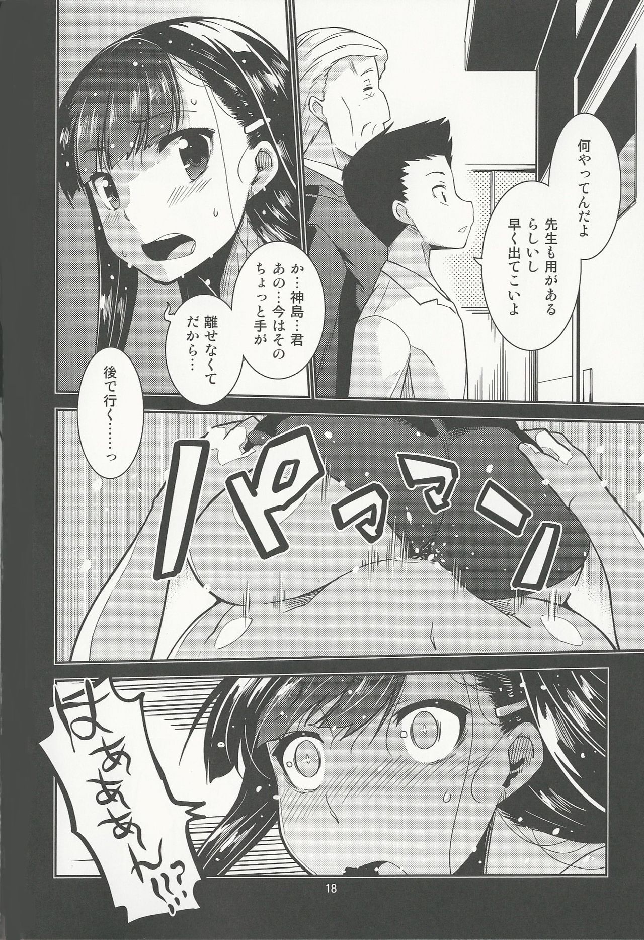 (C92) [MINAMOON (Minazuki Futago)] Gakkyuu Iinchou Hazuki no Himitsu page 18 full