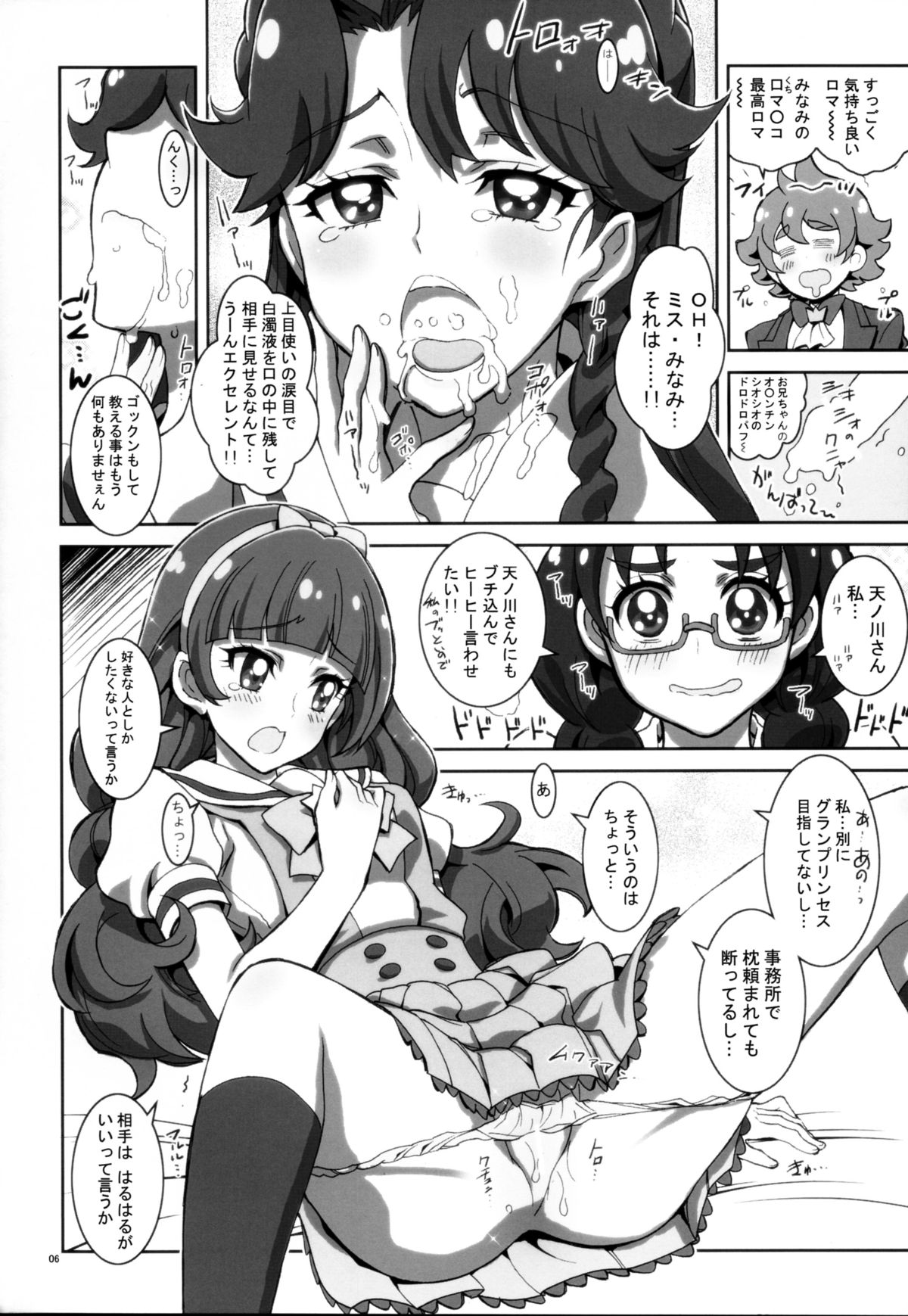 (C88) [Project Harakiri (Kaishaku)] Go! Princess Teletraan 1 (Go! Princess PreCure) page 6 full