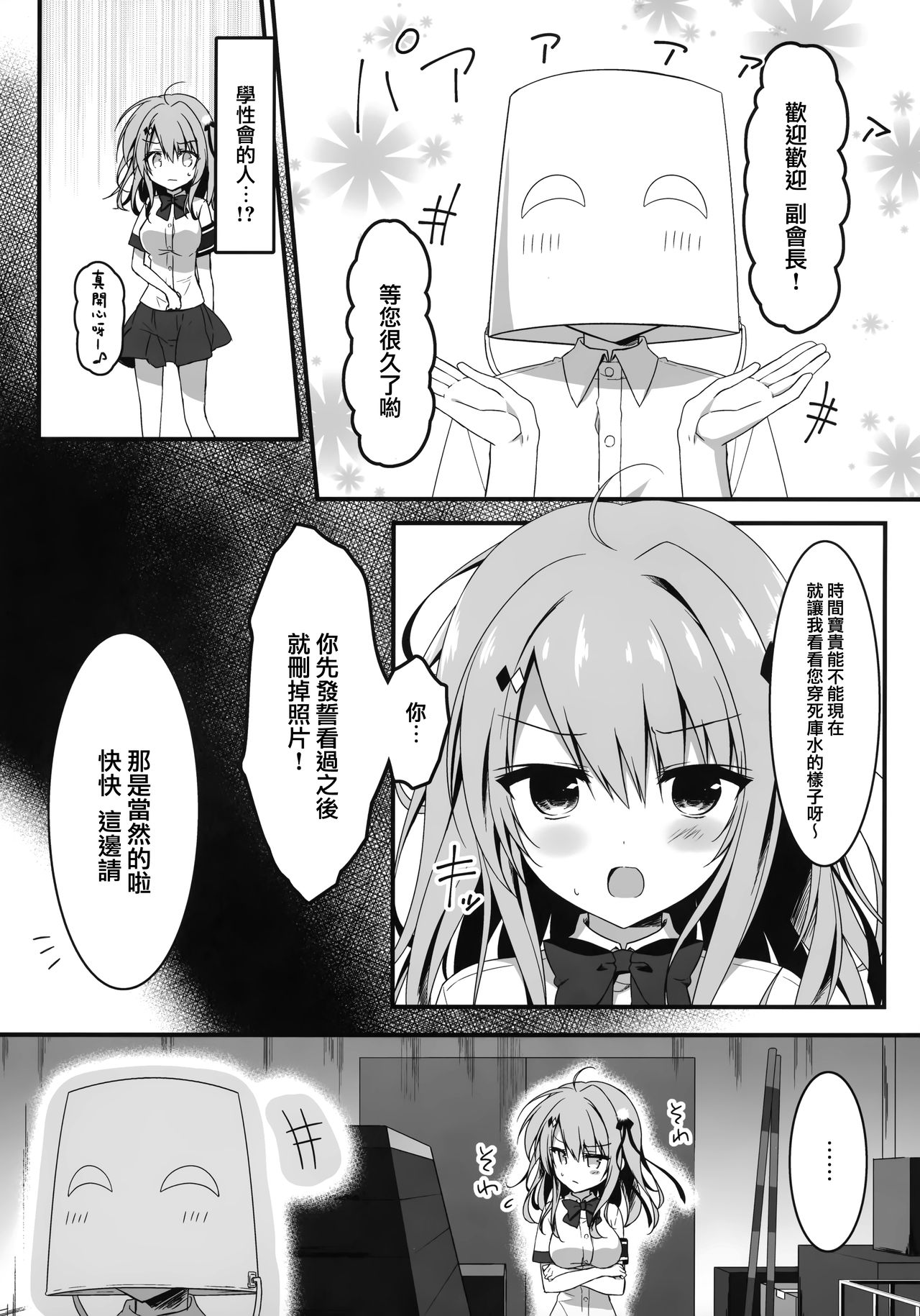 [Citron no mori (Yuzuna Hiyo)] Yoku Kite Kuremashita Fukukaichou! [Chinese] [兔司姬漢化組] page 8 full