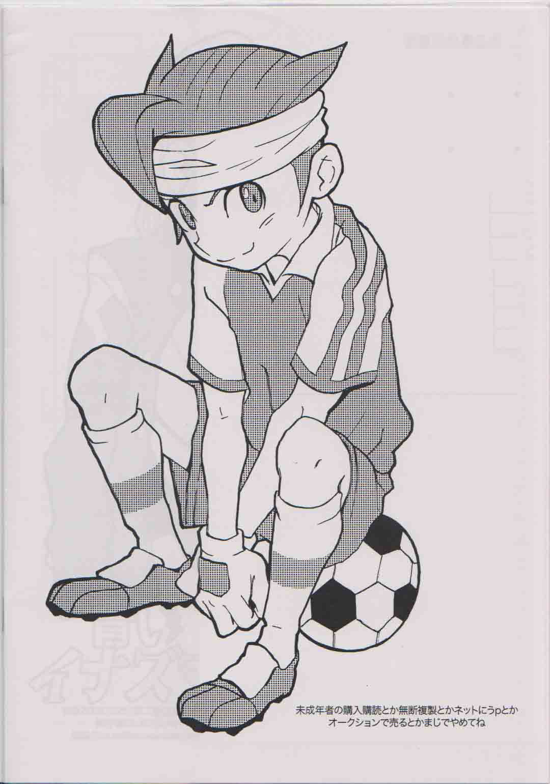 (C75) [5/4 (Faust)] Aoi Inazuma (Inazuma Eleven) page 14 full