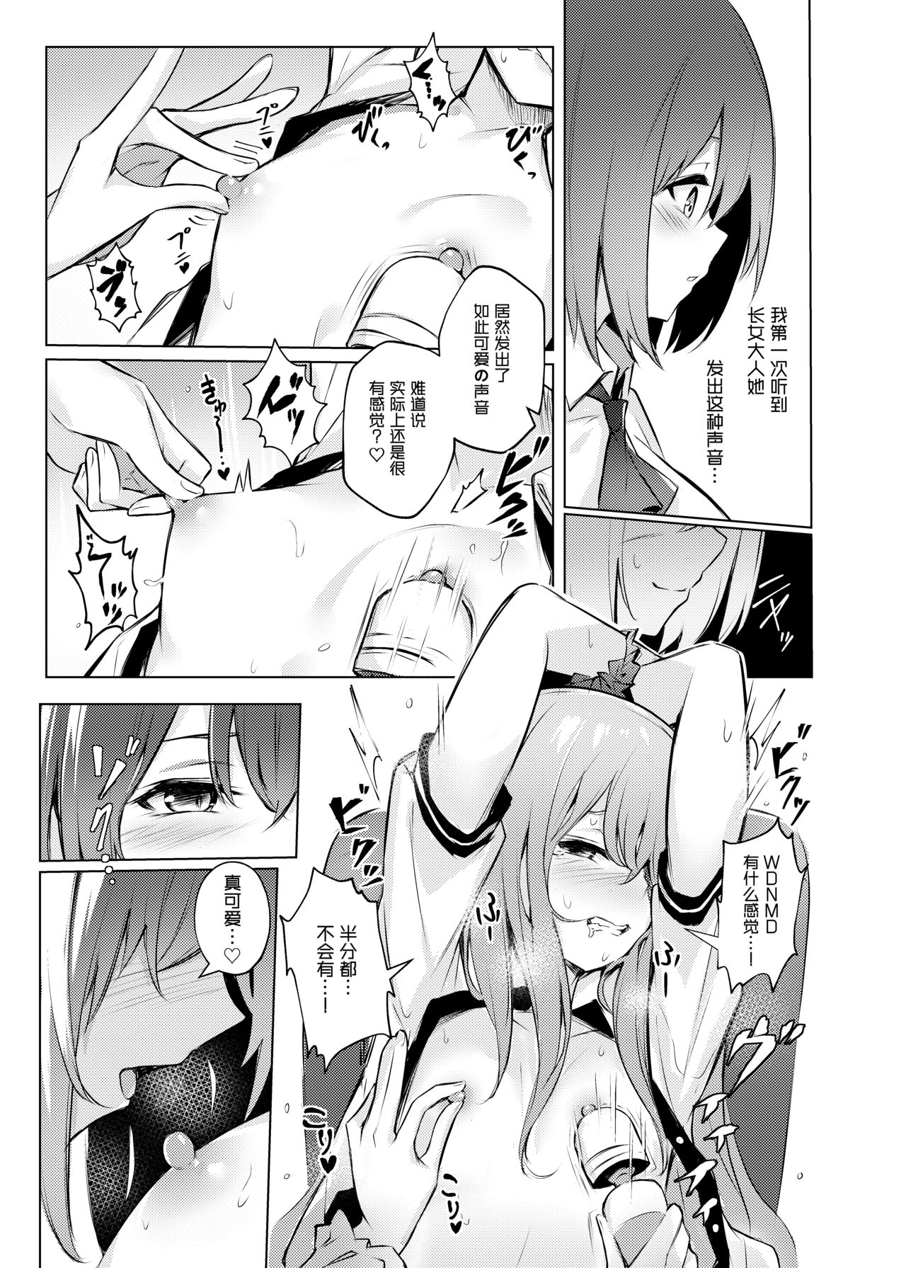 [Bochi Bochi no Ki (Borusiti)] Tenshi-chan ga Iku-san ni Oshioki sareru Hon (Touhou Project) [Chinese] [冴月麟个人汉化] [Digital] page 12 full