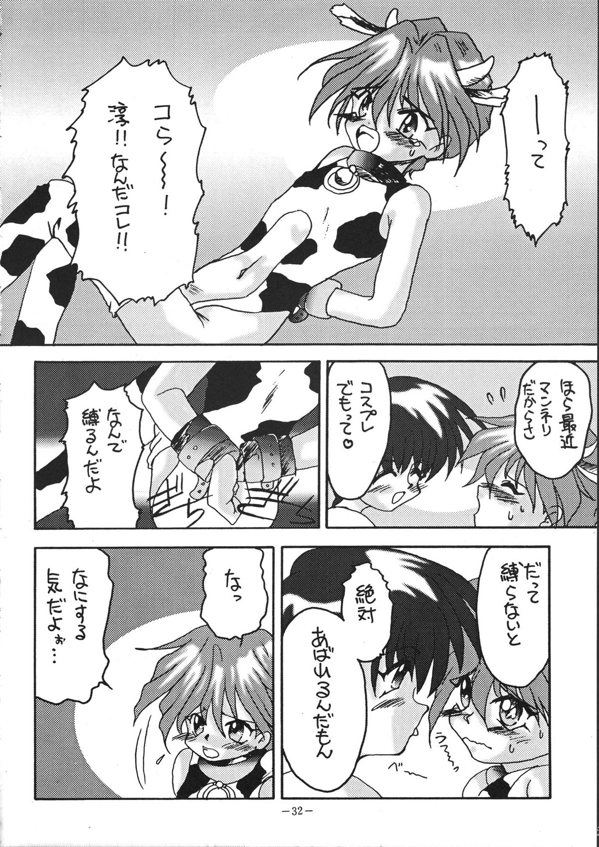 [Saku Saku Circle] Tokunou Milk (yaoi) page 31 full