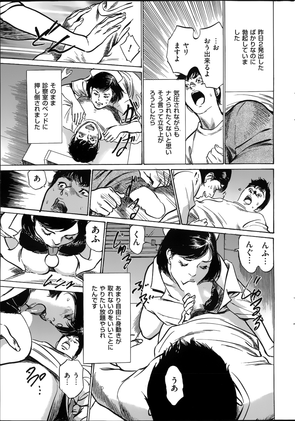 [Hazuki Kaoru] たまらない話 Ch.6-8 page 13 full