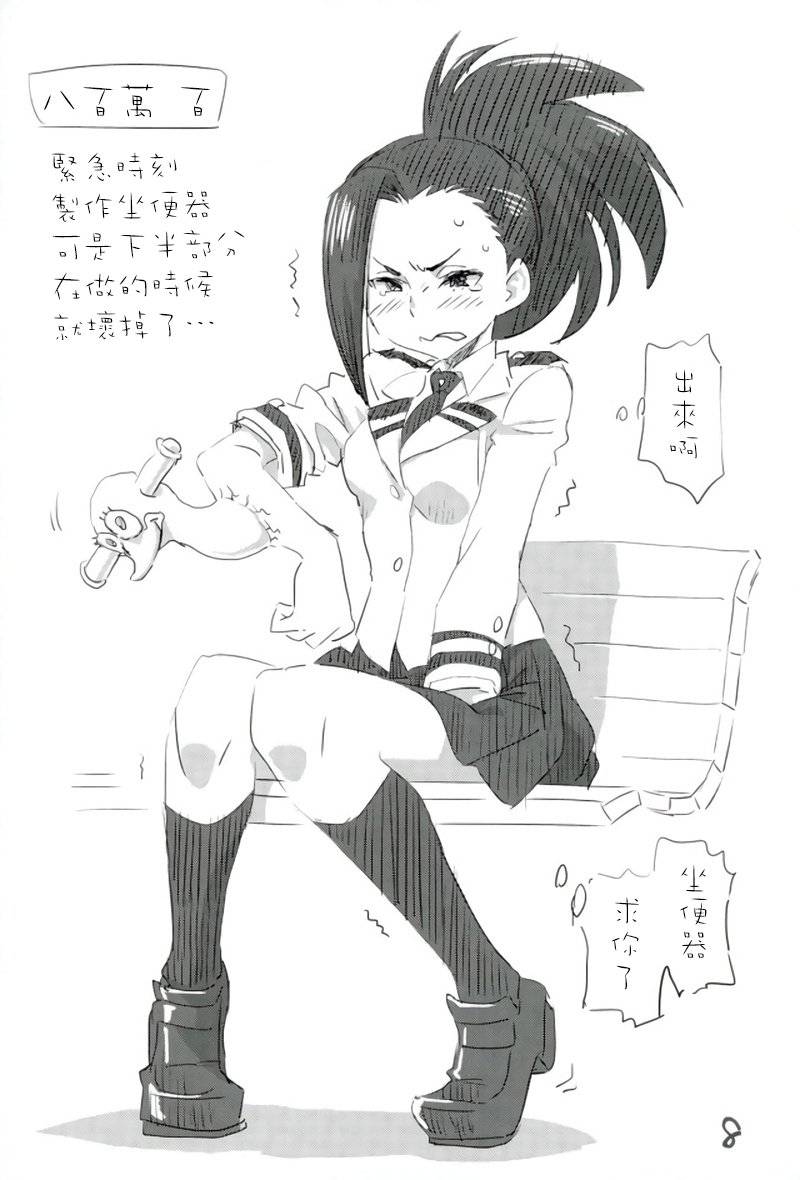 (SHT2017 Haru) [Okosama Lunch (Nishinozawa Kaorisuke, Hirayan)] Boku no Shiishii Academia (Boku no Hero Academia) [Chinese] [沒有漢化] page 5 full