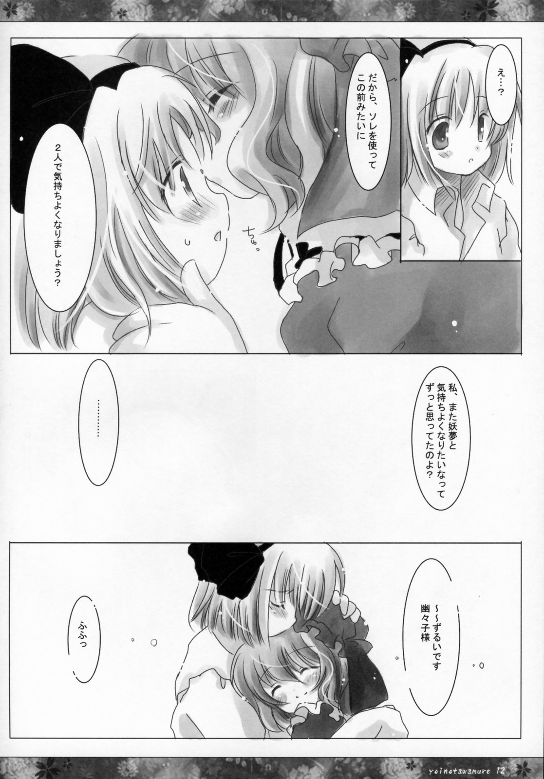 (Reitaisai 3) [ICHIGOSIZE (Natsume Eri)] Yoi no Tawamure (Touhou Project) page 11 full