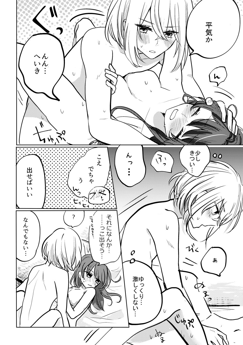 [遊馬] 君へ結 (Touken Ranbu) [Digital] page 19 full