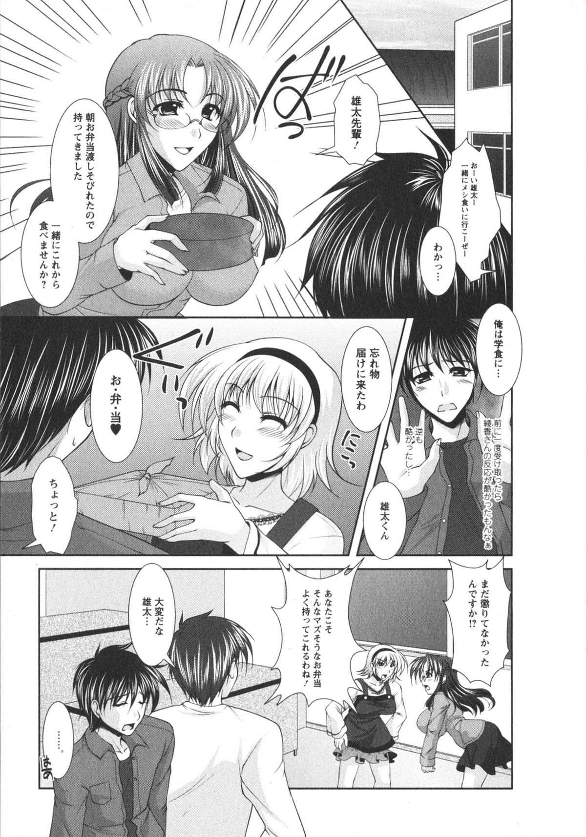 [Matsunami Rumi] Chaku Ero Full page 55 full