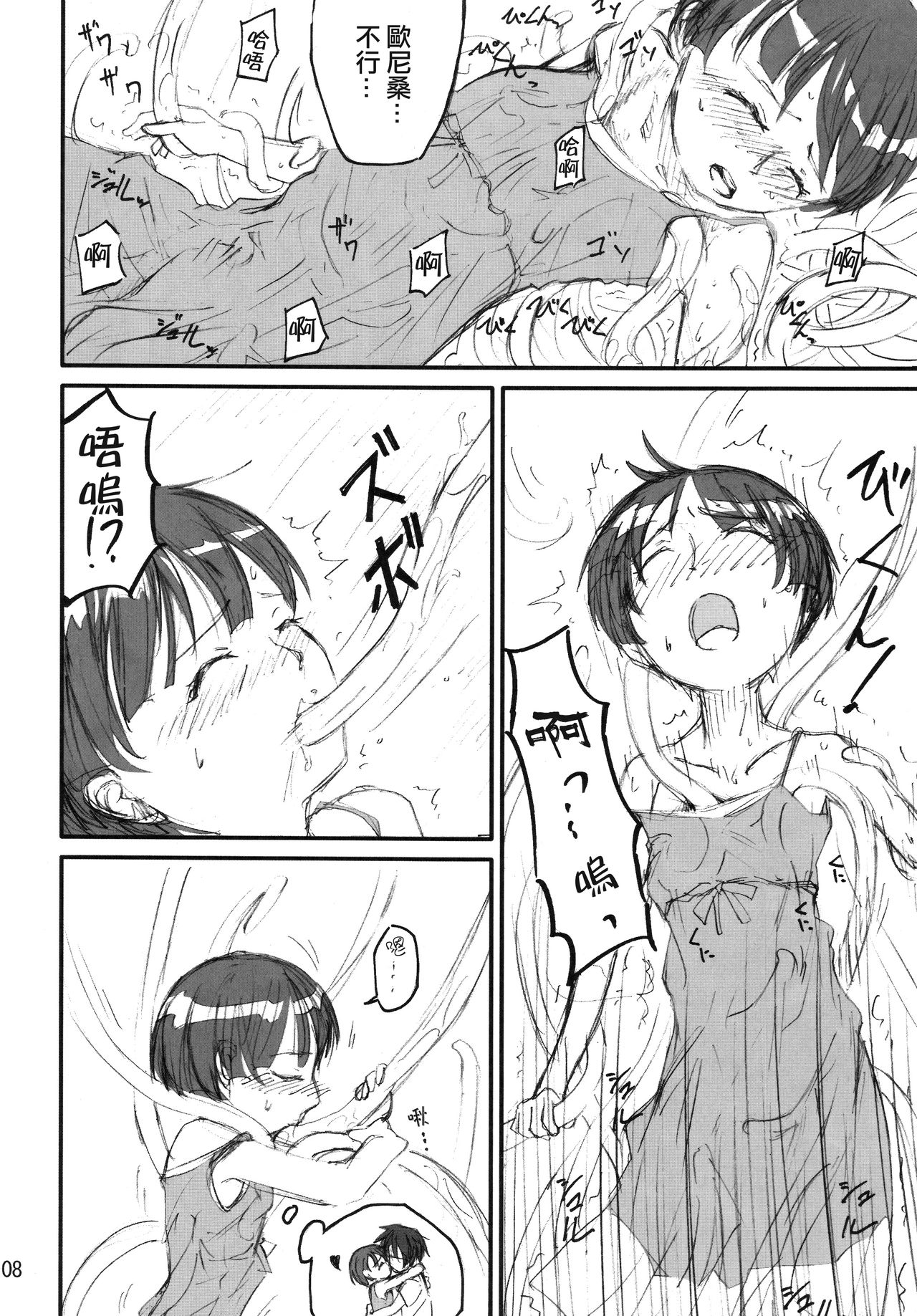 [Kamemushi (Kaminaru Fuyu)] Shokushu Dou [Chinese] [零食汉化组] [Digital] page 7 full
