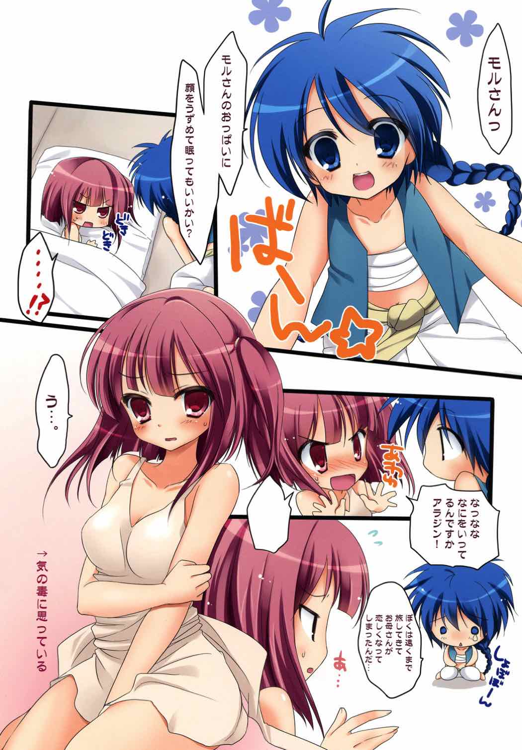 (SC58) [Yu-Yu-Tei (Minakami Rinka)] Mor-san to Issho (Magi: The Labyrinth of Magic) page 2 full