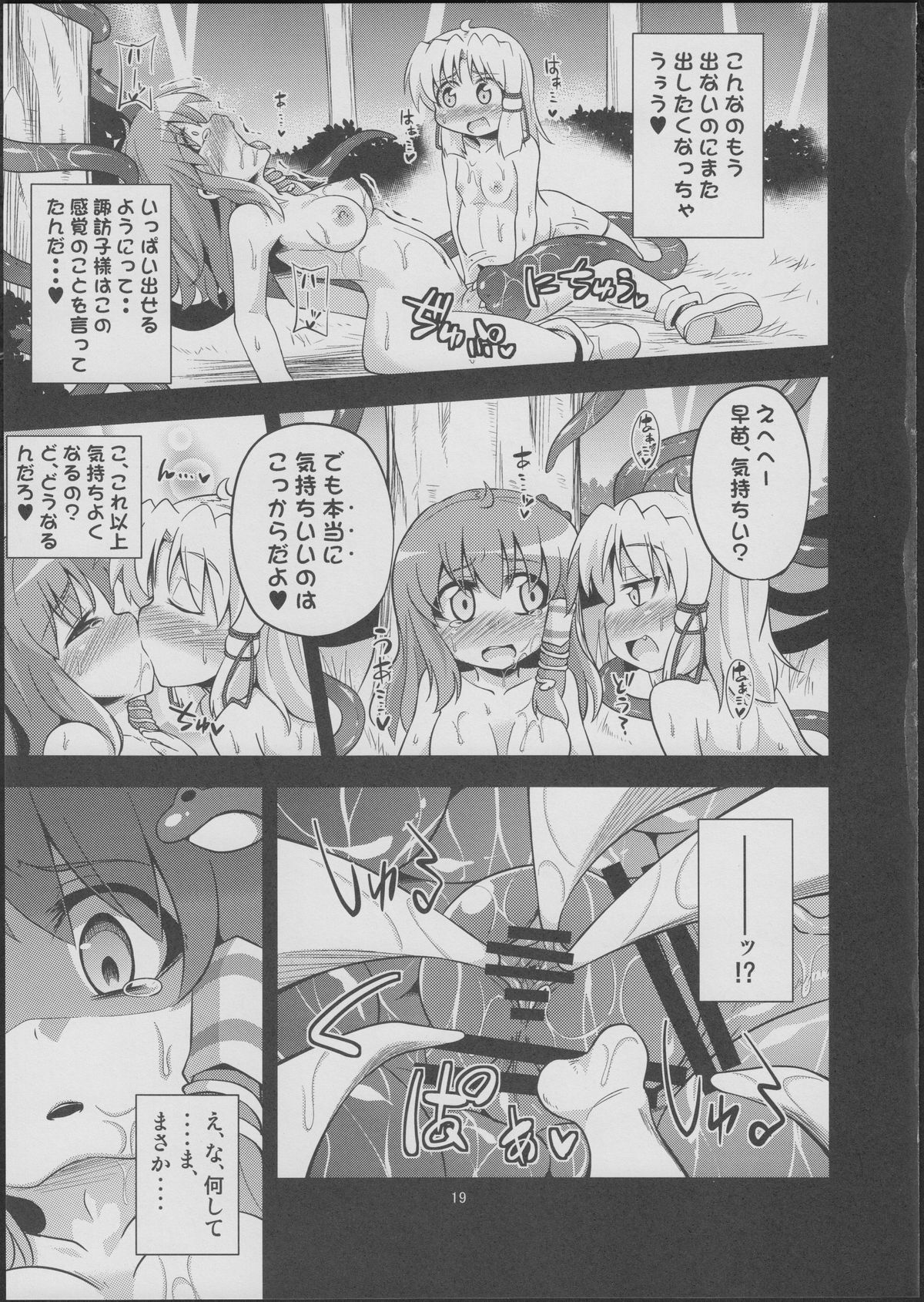 (Reitaisai 10) [Happiness Milk (Obyaa)] Nikuyokugami Gyoushin - tentacle and hermaphrodite and two girls - (Touhou Project) page 18 full