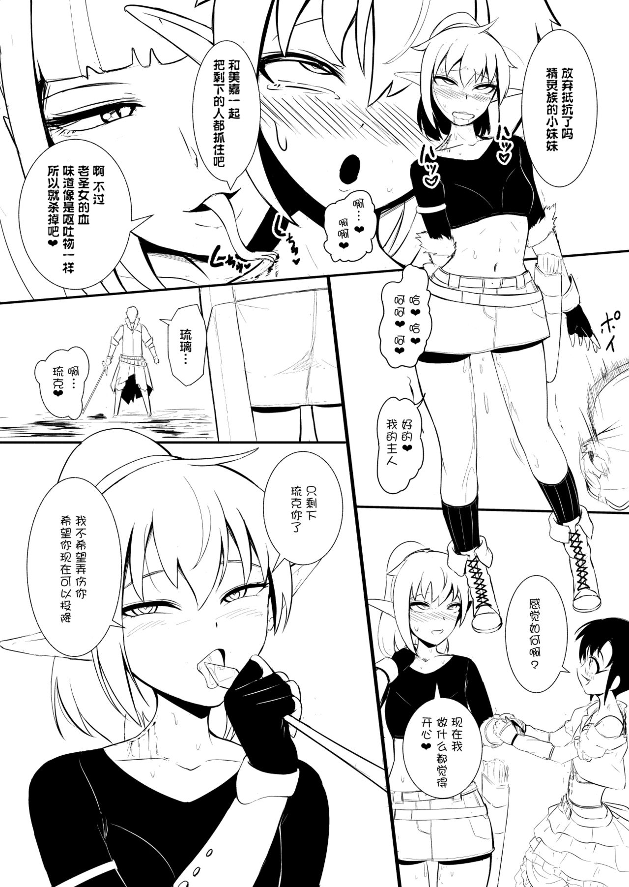 [YOSHITORA] Henkyou no Seijo [Chinese][update Ch.14][蚯蚓mimi汉化组] page 90 full