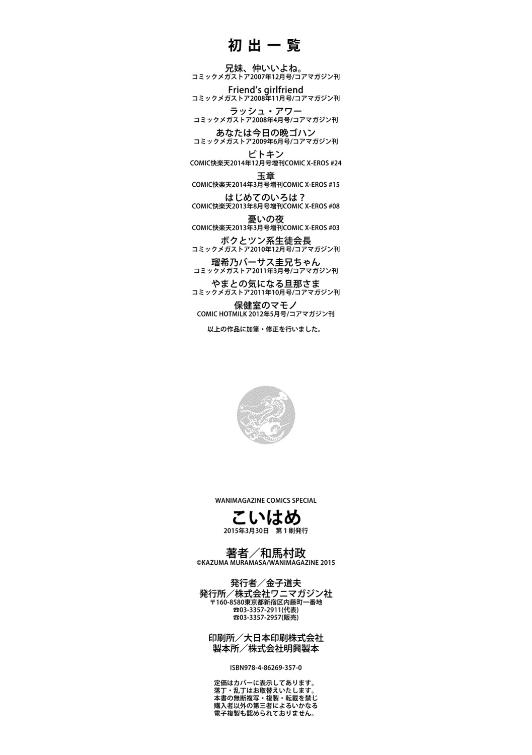 [Kazuma Muramasa] Koihame [Digital] page 226 full